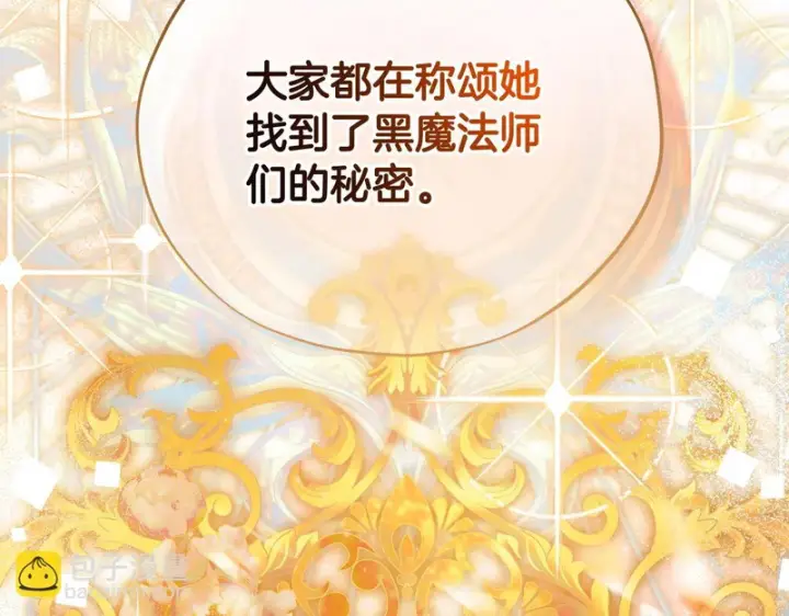 漫画《完蛋！成了反派的试毒小跟班》第88话 魔塔的曾经第109张图
