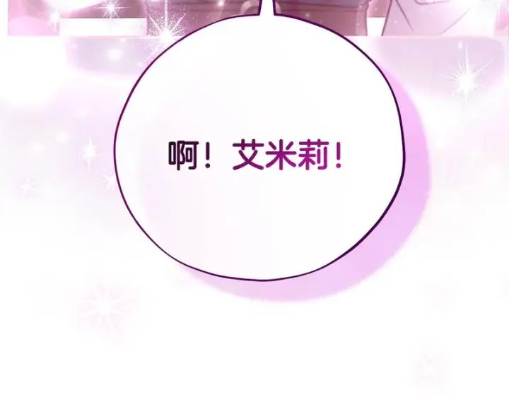 漫画《完蛋！成了反派的试毒小跟班》第88话 魔塔的曾经第11张图