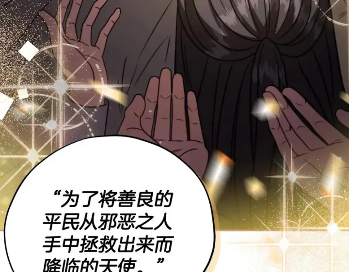 漫画《完蛋！成了反派的试毒小跟班》第88话 魔塔的曾经第112张图