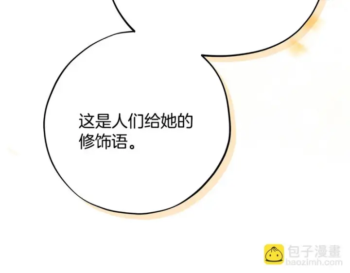 漫画《完蛋！成了反派的试毒小跟班》第88话 魔塔的曾经第114张图