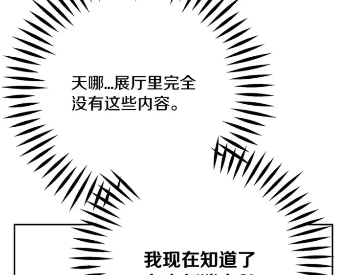 漫画《完蛋！成了反派的试毒小跟班》第88话 魔塔的曾经第129张图