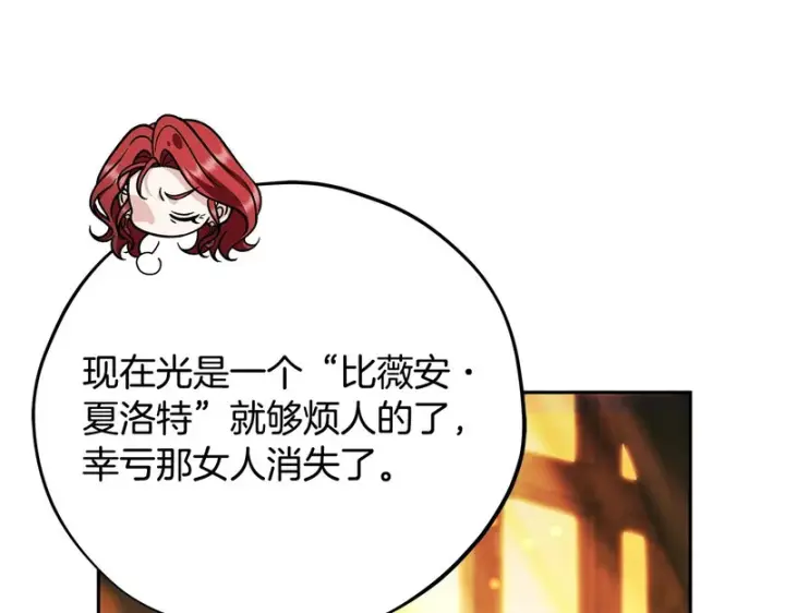 漫画《完蛋！成了反派的试毒小跟班》第88话 魔塔的曾经第133张图