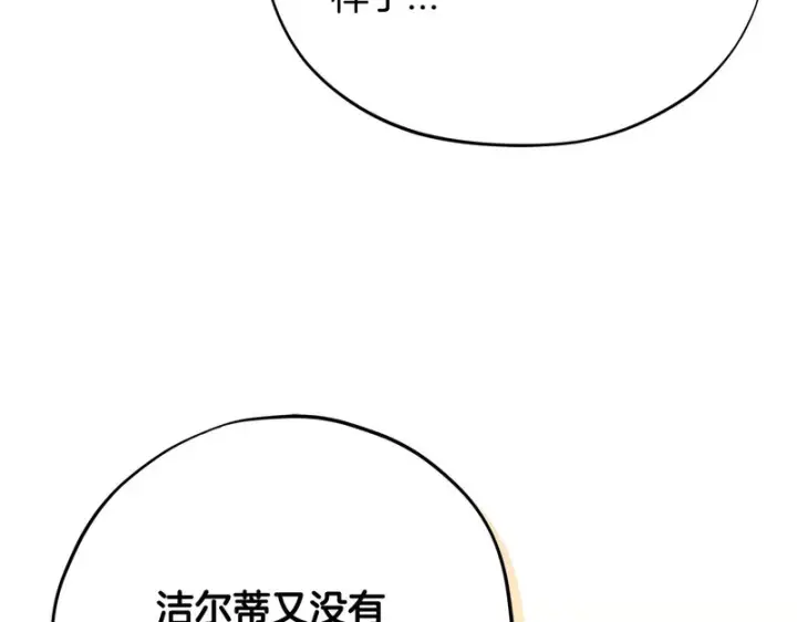漫画《完蛋！成了反派的试毒小跟班》第88话 魔塔的曾经第136张图