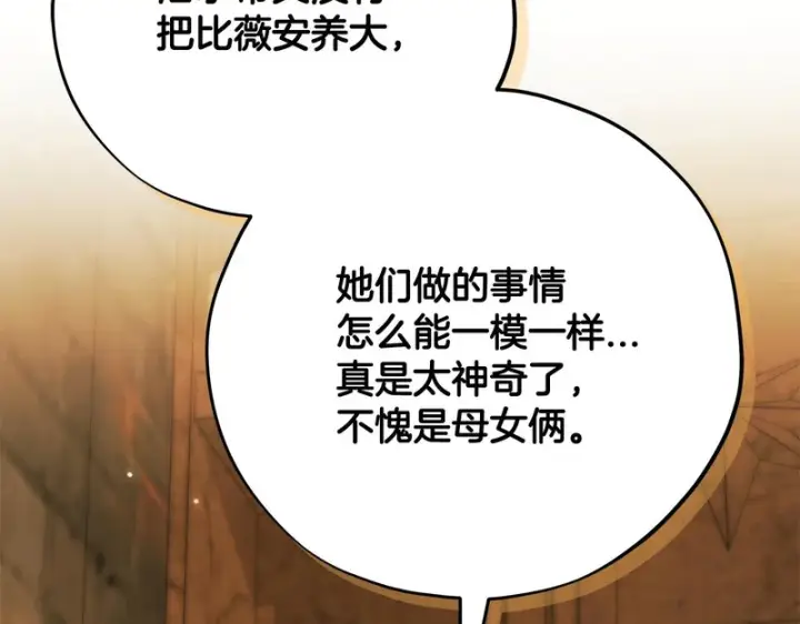 漫画《完蛋！成了反派的试毒小跟班》第88话 魔塔的曾经第137张图