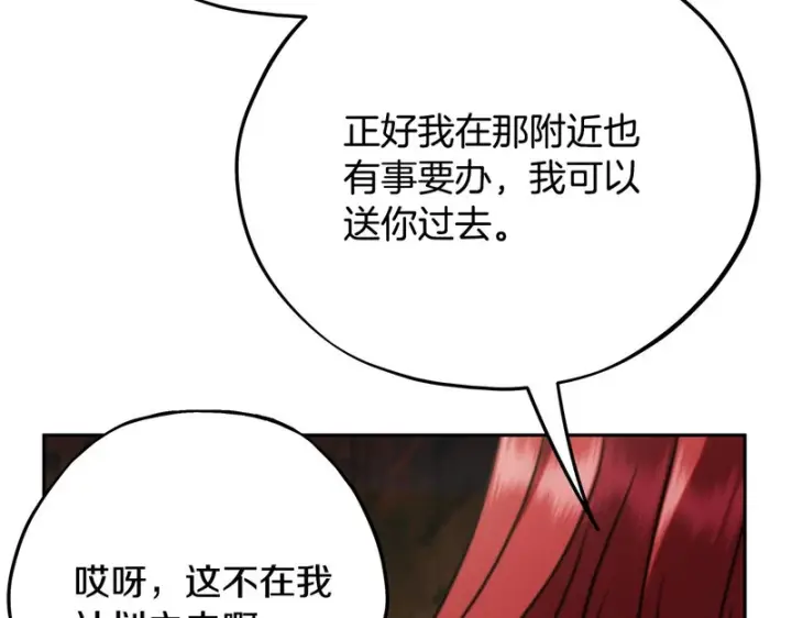 漫画《完蛋！成了反派的试毒小跟班》第88话 魔塔的曾经第141张图