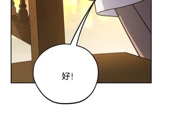 漫画《完蛋！成了反派的试毒小跟班》第88话 魔塔的曾经第147张图