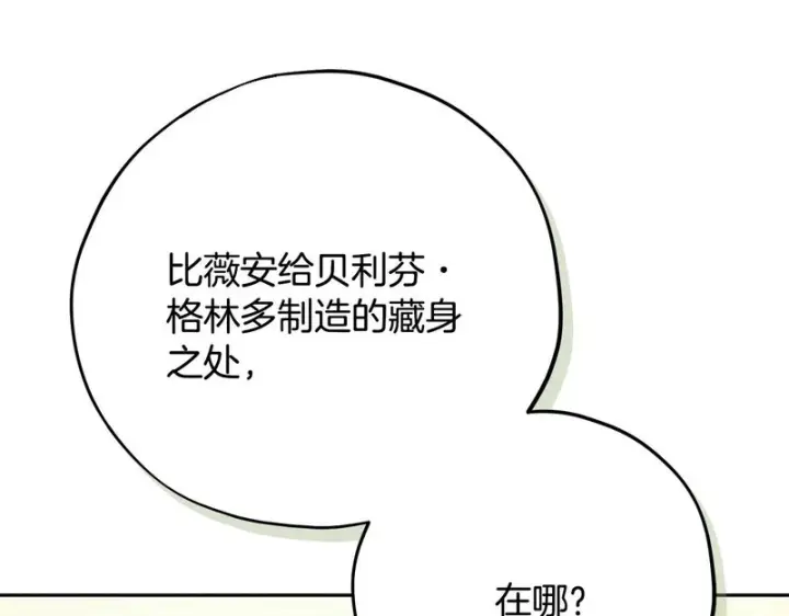 漫画《完蛋！成了反派的试毒小跟班》第88话 魔塔的曾经第159张图