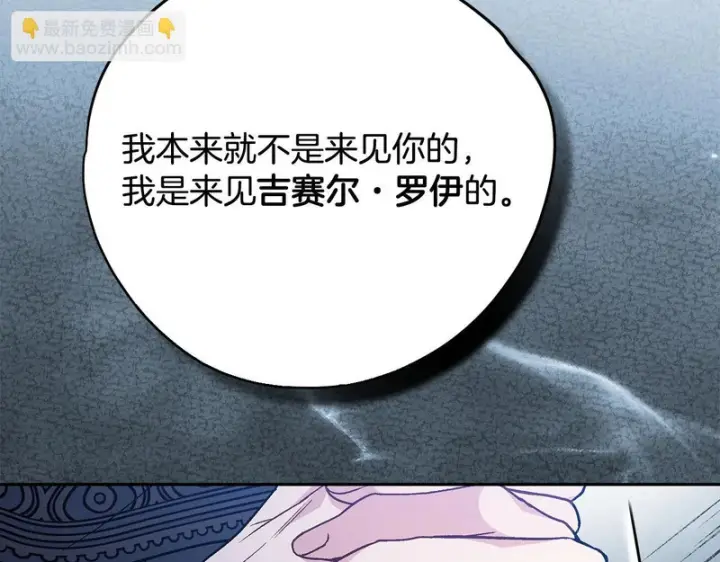 漫画《完蛋！成了反派的试毒小跟班》第88话 魔塔的曾经第167张图
