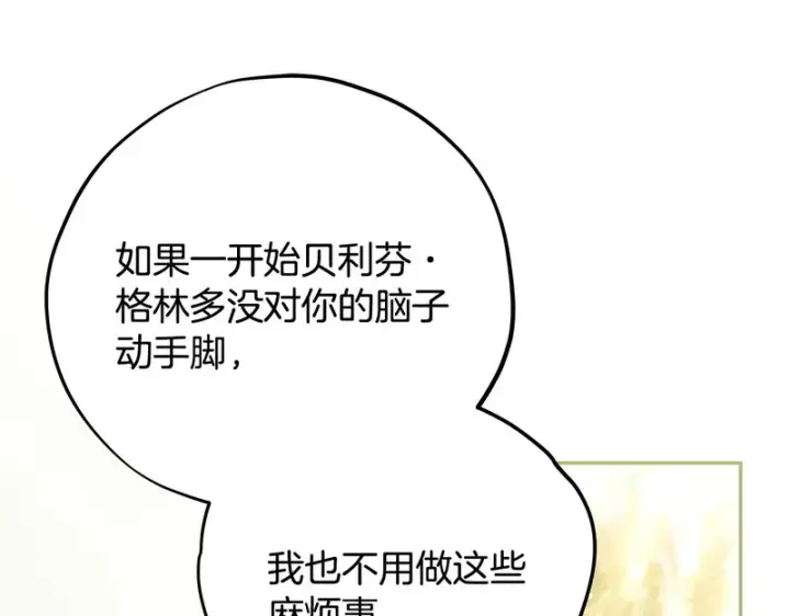 漫画《完蛋！成了反派的试毒小跟班》第88话 魔塔的曾经第190张图