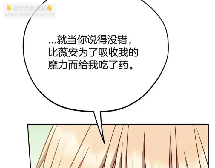 漫画《完蛋！成了反派的试毒小跟班》第88话 魔塔的曾经第197张图