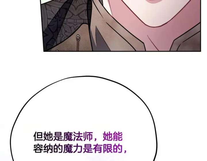 漫画《完蛋！成了反派的试毒小跟班》第88话 魔塔的曾经第199张图