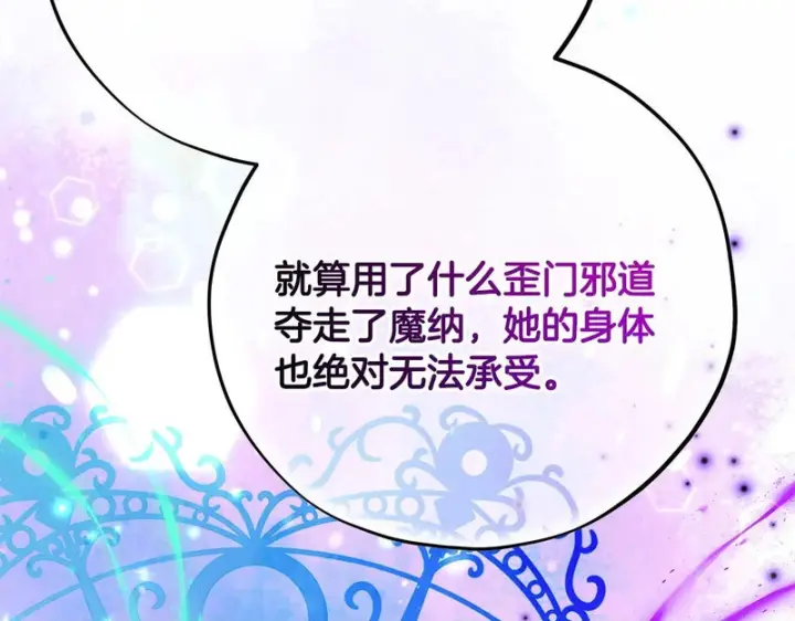 漫画《完蛋！成了反派的试毒小跟班》第88话 魔塔的曾经第200张图