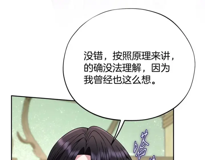 漫画《完蛋！成了反派的试毒小跟班》第88话 魔塔的曾经第204张图