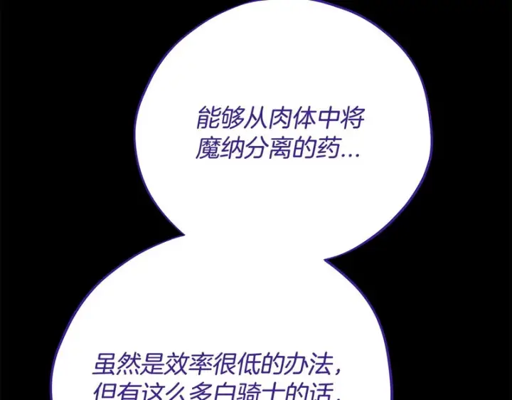 漫画《完蛋！成了反派的试毒小跟班》第88话 魔塔的曾经第217张图