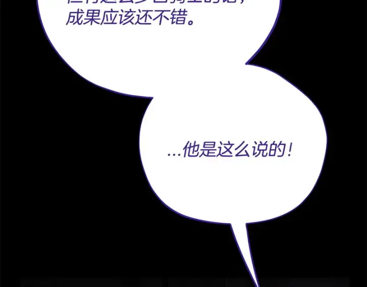 漫画《完蛋！成了反派的试毒小跟班》第88话 魔塔的曾经第218张图