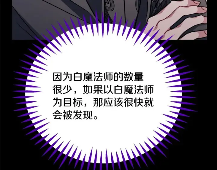 漫画《完蛋！成了反派的试毒小跟班》第88话 魔塔的曾经第221张图