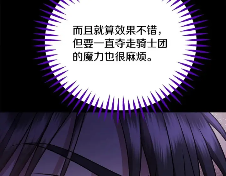 漫画《完蛋！成了反派的试毒小跟班》第88话 魔塔的曾经第223张图