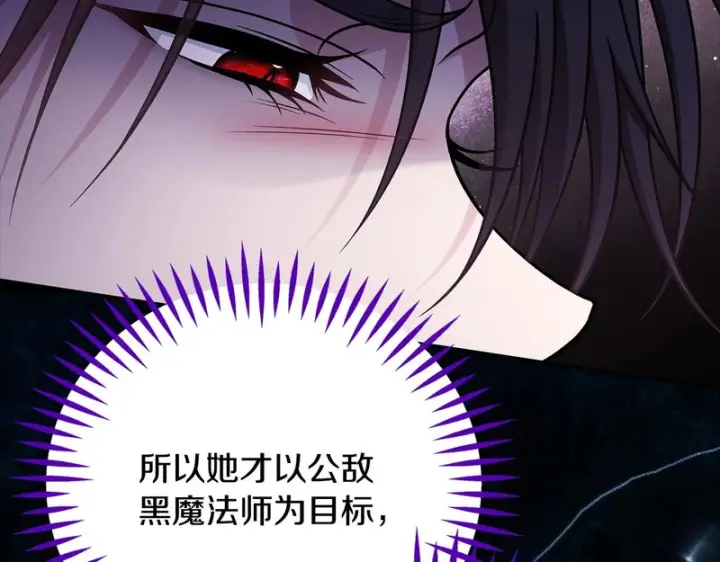 漫画《完蛋！成了反派的试毒小跟班》第88话 魔塔的曾经第224张图