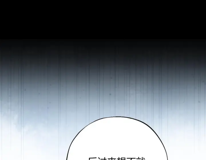 漫画《完蛋！成了反派的试毒小跟班》第88话 魔塔的曾经第231张图