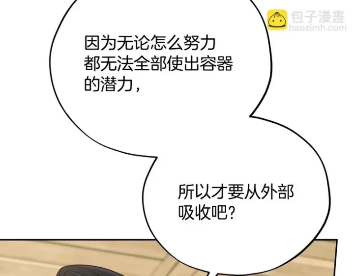 漫画《完蛋！成了反派的试毒小跟班》第88话 魔塔的曾经第238张图