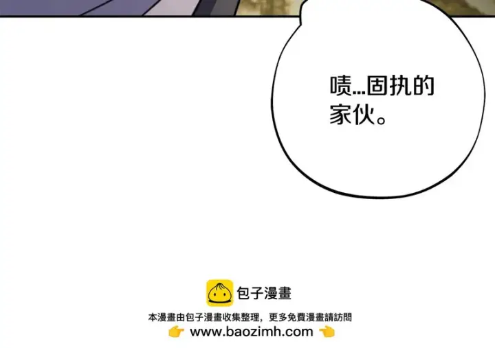 漫画《完蛋！成了反派的试毒小跟班》第88话 魔塔的曾经第249张图