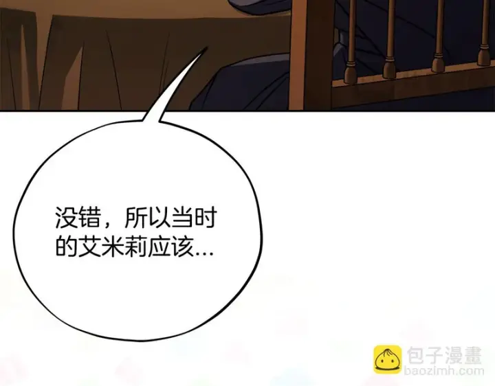 漫画《完蛋！成了反派的试毒小跟班》第88话 魔塔的曾经第25张图