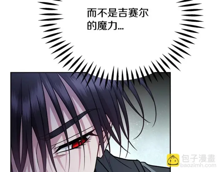 漫画《完蛋！成了反派的试毒小跟班》第88话 魔塔的曾经第251张图