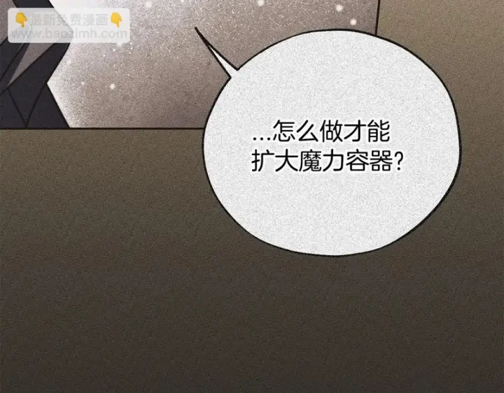 漫画《完蛋！成了反派的试毒小跟班》第88话 魔塔的曾经第255张图