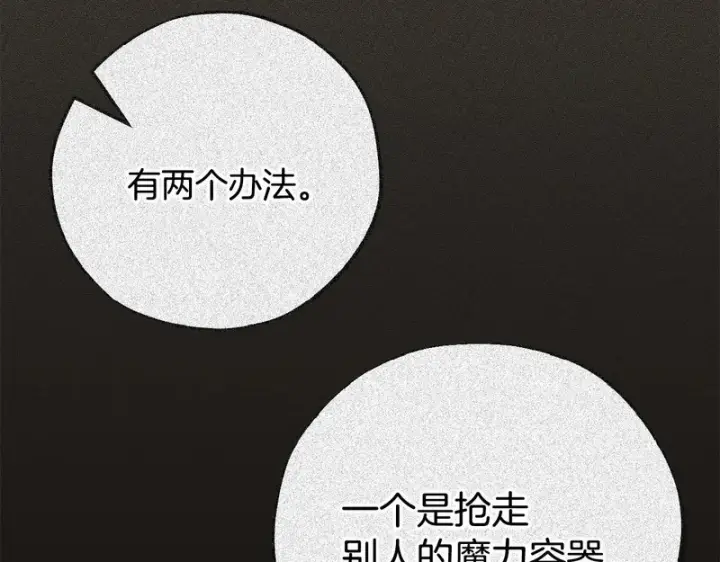 漫画《完蛋！成了反派的试毒小跟班》第88话 魔塔的曾经第256张图