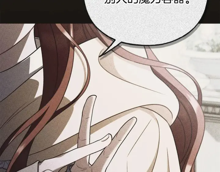 漫画《完蛋！成了反派的试毒小跟班》第88话 魔塔的曾经第257张图