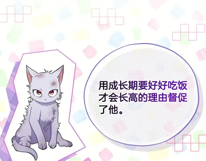 漫画《完蛋！成了反派的试毒小跟班》第88话 魔塔的曾经第26张图