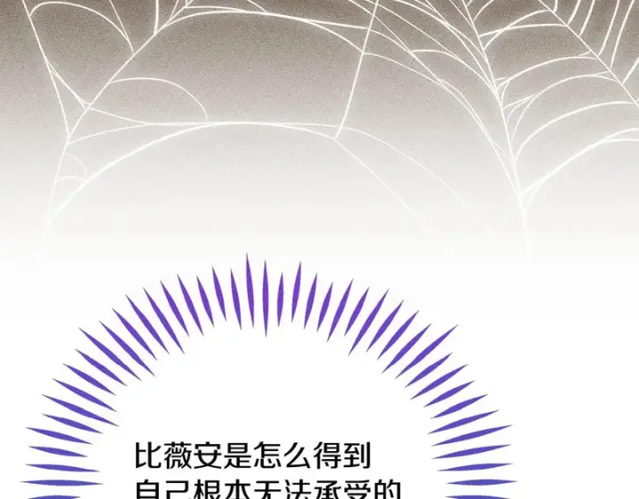 漫画《完蛋！成了反派的试毒小跟班》第88话 魔塔的曾经第263张图
