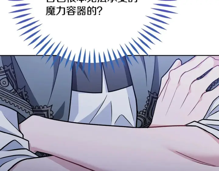漫画《完蛋！成了反派的试毒小跟班》第88话 魔塔的曾经第264张图