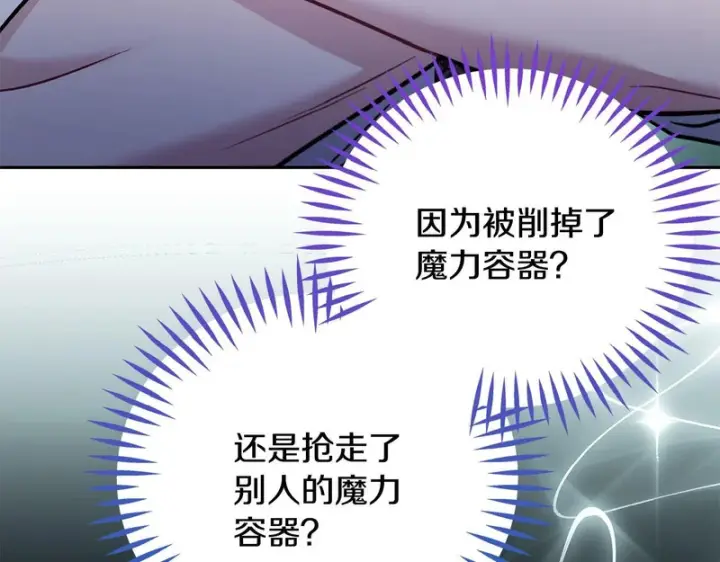 漫画《完蛋！成了反派的试毒小跟班》第88话 魔塔的曾经第265张图