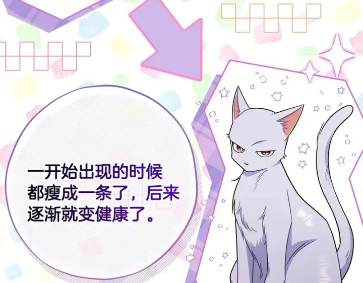 漫画《完蛋！成了反派的试毒小跟班》第88话 魔塔的曾经第27张图