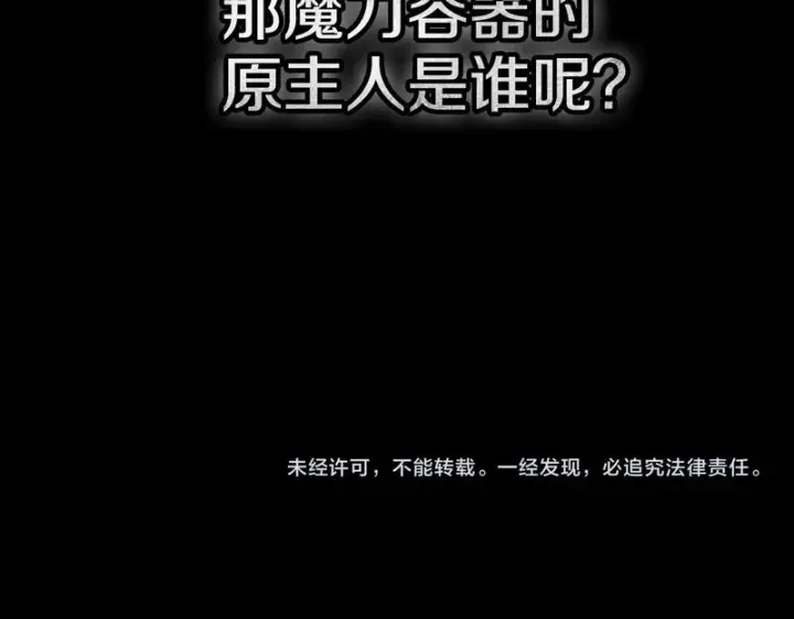 漫画《完蛋！成了反派的试毒小跟班》第88话 魔塔的曾经第273张图