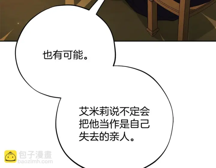 漫画《完蛋！成了反派的试毒小跟班》第88话 魔塔的曾经第43张图