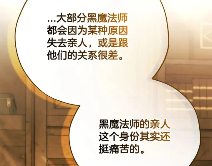 漫画《完蛋！成了反派的试毒小跟班》第88话 魔塔的曾经第48张图