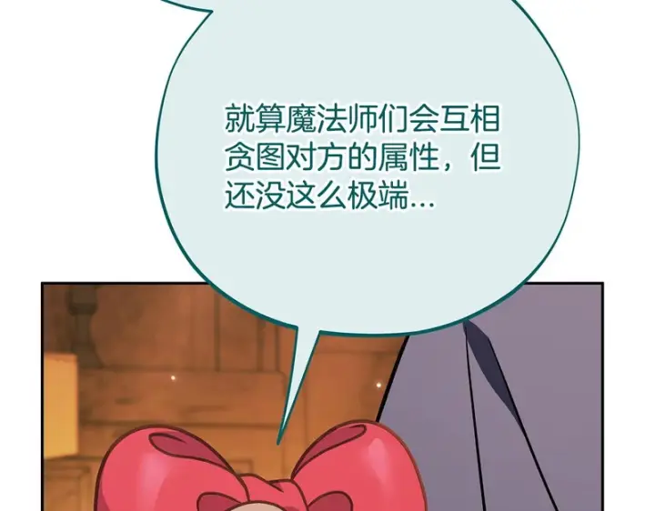 漫画《完蛋！成了反派的试毒小跟班》第88话 魔塔的曾经第57张图
