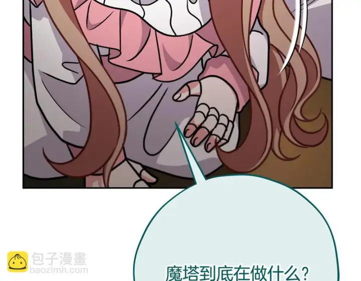 漫画《完蛋！成了反派的试毒小跟班》第88话 魔塔的曾经第59张图