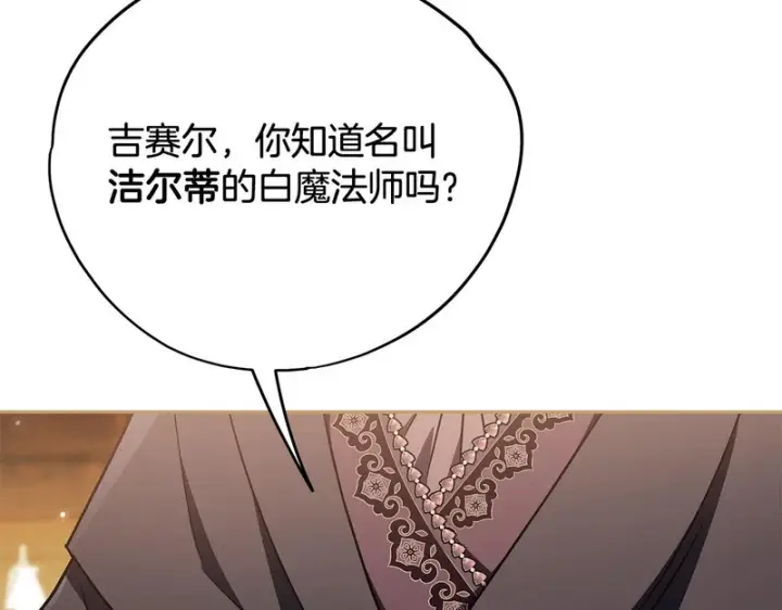 漫画《完蛋！成了反派的试毒小跟班》第88话 魔塔的曾经第70张图