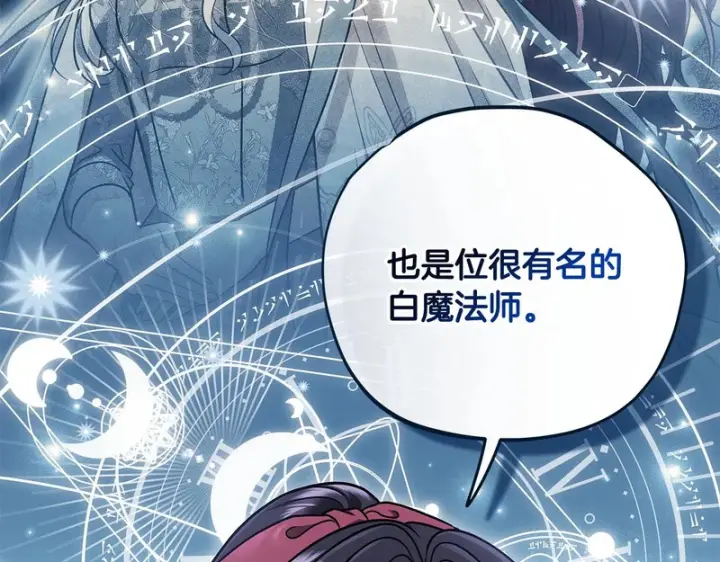 漫画《完蛋！成了反派的试毒小跟班》第88话 魔塔的曾经第75张图