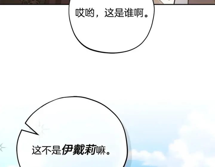 漫画《完蛋！成了反派的试毒小跟班》第89话 狂热粉丝第110张图