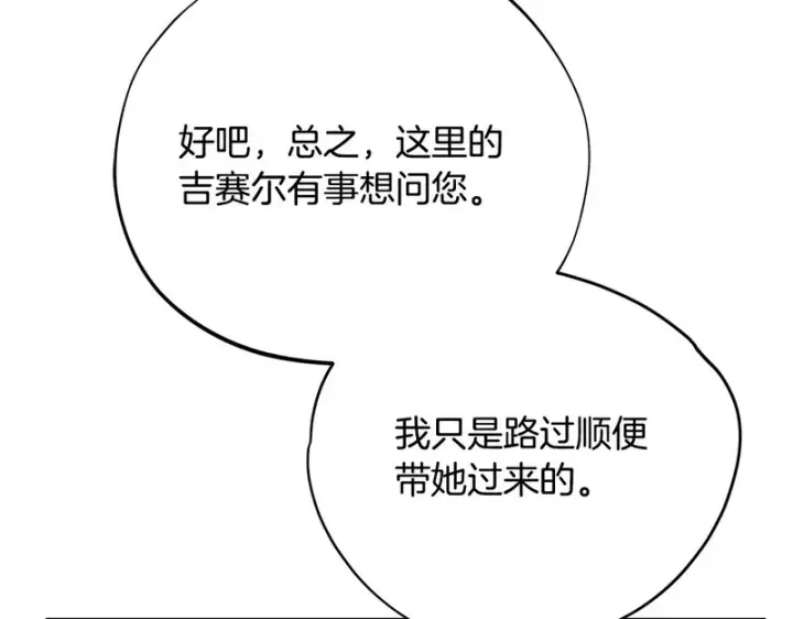 漫画《完蛋！成了反派的试毒小跟班》第89话 狂热粉丝第119张图