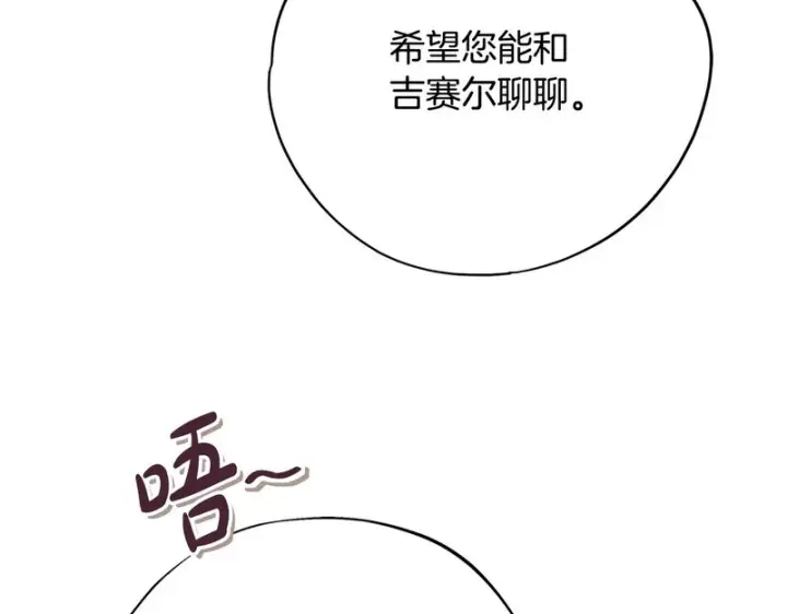 漫画《完蛋！成了反派的试毒小跟班》第89话 狂热粉丝第122张图