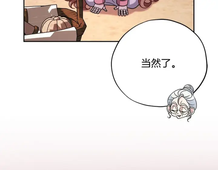 漫画《完蛋！成了反派的试毒小跟班》第89话 狂热粉丝第160张图
