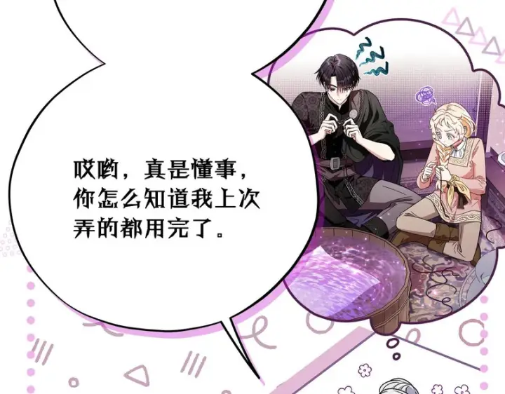 漫画《完蛋！成了反派的试毒小跟班》第89话 狂热粉丝第167张图
