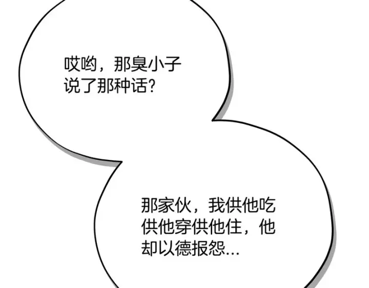 漫画《完蛋！成了反派的试毒小跟班》第89话 狂热粉丝第176张图