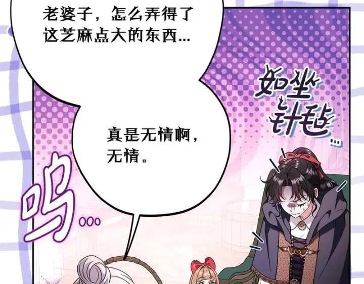 漫画《完蛋！成了反派的试毒小跟班》第89话 狂热粉丝第178张图
