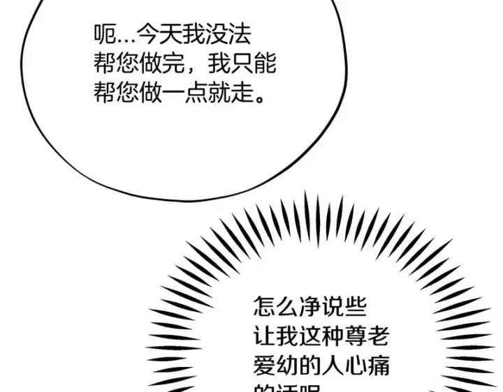 漫画《完蛋！成了反派的试毒小跟班》第89话 狂热粉丝第184张图